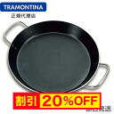 【キャンペーン中】TRAMONTINA 業務用 パエリア鍋 45cm スターフロンプラス アルミ製・テフロン加工 トラモンティーナ【パエリア用フライパン】【TR...