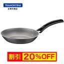 【キャンペーン中】TRAMONTINA トリム フライパン 24cm トラモンティーナ【フライパン】【フライパン ノンスティック】【食洗器対応】【フライパン 中...