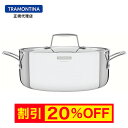 【キャンペーン中】【送料無料】TRAMONTINA グラーノ キャセロール 24cm トラモンティーナ【キャセロール】【両手鍋】【蓋付き】【食洗器対応】【IH対...
