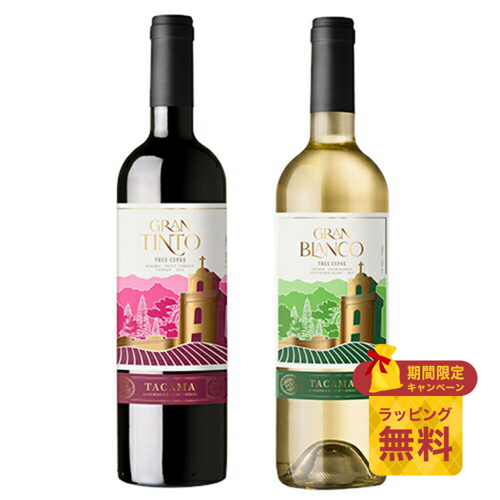 楽天キョウダイ マーケット【ラッピング無料】【送料無料】 中南米最古の老舗ブランド TACAMA 紅白ワイン 2本セット 【タカマ】 【ワインギフト ペルーワイン】 ペルーワイン】【XMAS11】