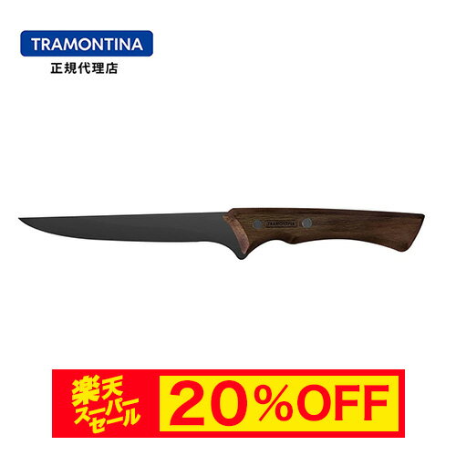 【スーパーセール 20%OFF】【送料無料】TRAMONTINA 骨スキ包丁 ボニングナイフ シュラスコブラック 6イ..