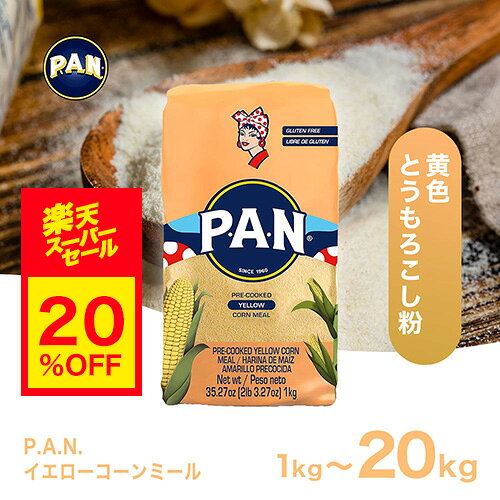 Harina P.A.N 黄色とうもろこしの粉(エンパナーダ・タマール用 マサ粉) 1kg  Harina de Maiz Amarillo Precocida