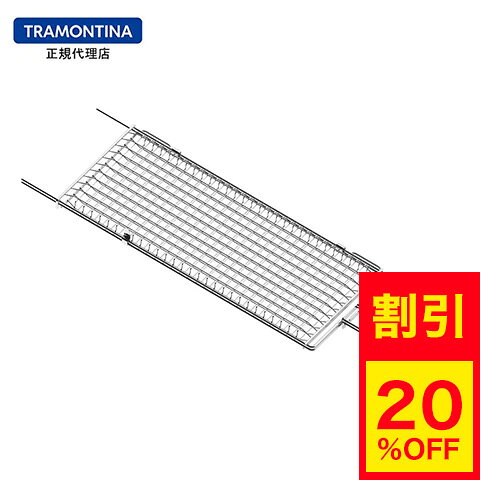 【キャンペーン中】【送料無料】TRAMONTINA シュラスコバーベキュー用 グリル網 横開き 全長76cm トラモンティーナ【バーベキュ− 焼き網 激安 販売】【TR09】