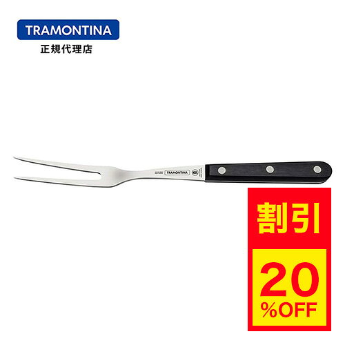 【キャンペーン中】【送料無料】TRAMONTINA カービングフォーク 30cm センチュリー モリブデン鋼添加ステンレス【【トラモンティーナ】【TR09】