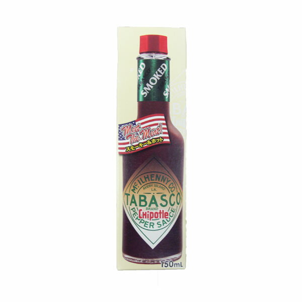 【只今のお買い得】タバスコ・チポートレイソース 150ml Tabasco chipotle sauce 150ml 【Tabasco　チポートレイ】【ホットソース　チポトレ】【香辛料　調味料】【人気　唐辛子】【オススメ　パスタ】【スモーク　燻製唐辛子】