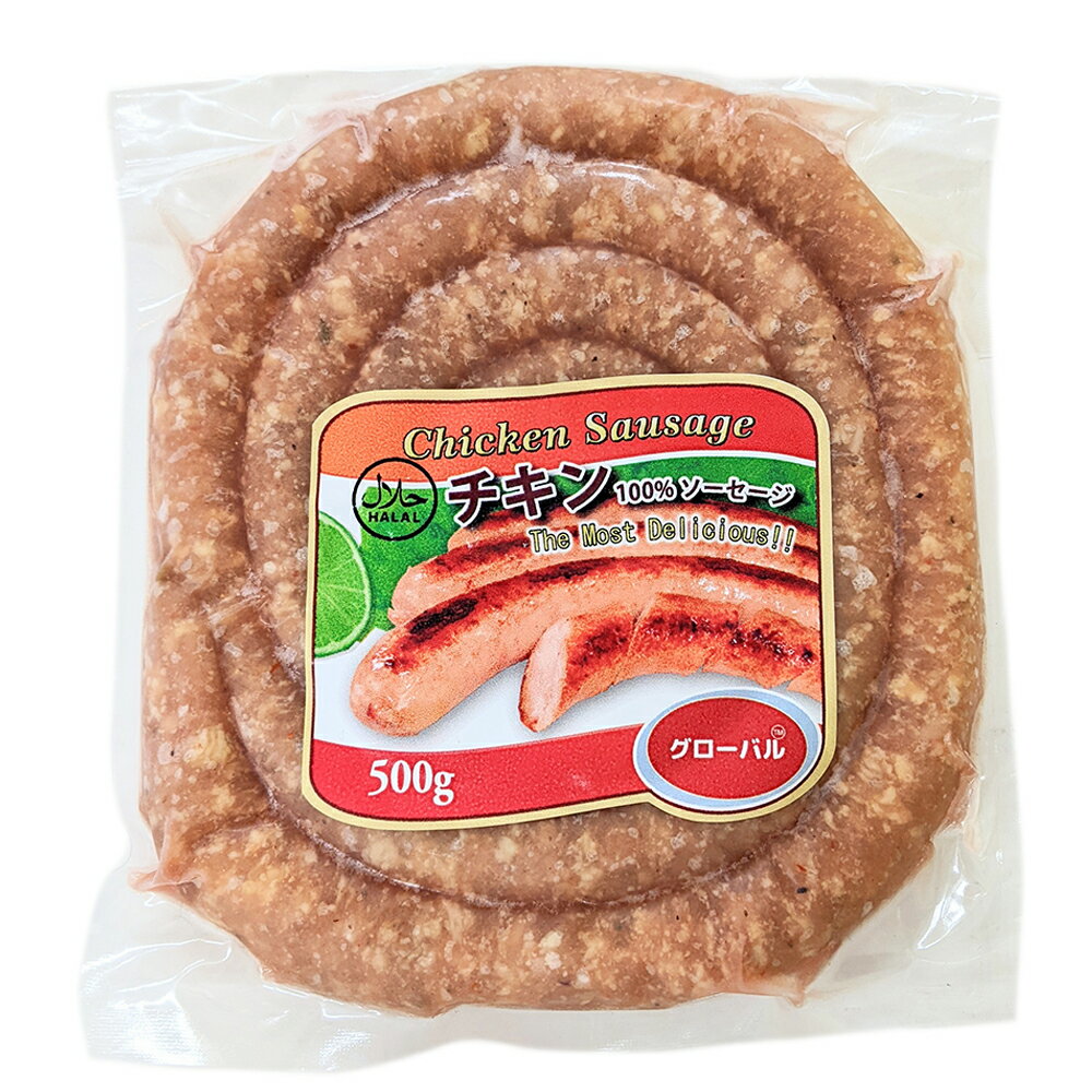 ハラールチキンソーセージ HALAL CHICKEN SAUSAGE 500 GR【あす楽対応】【冷凍】【ハラル】【チキン100％】【ヘルシー】【生ソーセージ】