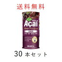 【送料無料】フルッタ アサイー ベーシック低糖質 195g×30本 （冷蔵） フルッタフルッタ【アサイージュース】【フルッタアサイー ベーシック 激安】【楽天 アサイー最安値に挑戦中 】