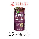 【送料無料】フルッタ アサイー ベーシック低糖質 195g×15本 （冷蔵） フルッタフルッタ【アサイージュース】【フルッタアサイー ベーシック 激安】【楽天 アサイー最安値に挑戦中 】