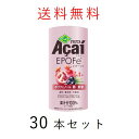 【冷蔵】【送料無料】フルッタフルッタ アサイーエポーフェ 195g×30本セット FRUTAFRUTA Acai EPOFe 【アサイーベリー】【鉄分補給】【..