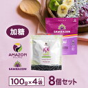【送料無料】サンバゾン & アマゾンポルパス アサイー 冷凍 (加糖) 食べ比べセット 各400g (計800g) アサイーボウル アサイーピューレ 冷凍ピューレ 要冷凍 SAMBAZON AMAZON POLPAS アマゾンポルパス