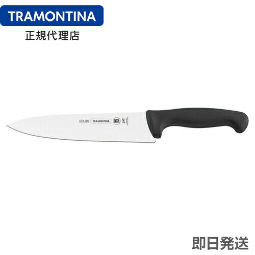 TRAMONTINA 抗菌カラー包丁 牛刀 8インチ(刃渡り約20cm) ブラック プロフェッショナルマスター chef's knife 8inc. black profissional master トラモンティーナ【ハサップ】【HACCP】【NSF認証】【カラーコントロール】【包丁 切れる】