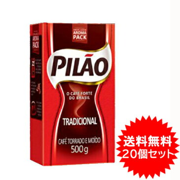 【送料無料・20個セット】人気NO.1 激安 ブラジルコーヒー カフェピロン 500g ドリップ用(細挽き)1ケース【あす楽対応】【コーヒー ドリップ】【コーヒー ブラジル】【楽ギフ_包装】【楽ギフ_のし】
