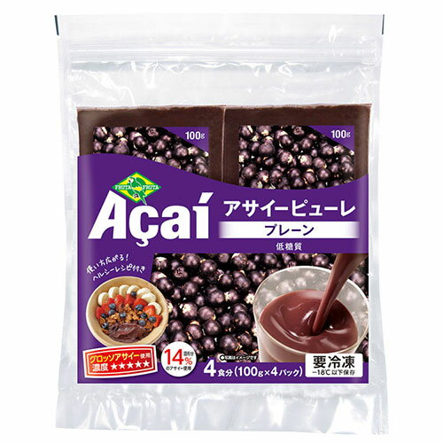 アサイー パルプ 100g×4袋　フルッタフルッタ【要冷凍】アサイー　ジュース】【アサイー　スムージー】【アサイーボール】【アサイーピューレ】【アサイー　ダイエット】【冷凍食品】【非常食】【保存食】