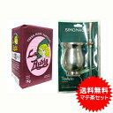 【送料無料】オーガニック マテ茶 ラ ルビア 1kg (茶葉・茎入り)＆茶器セット【C06】