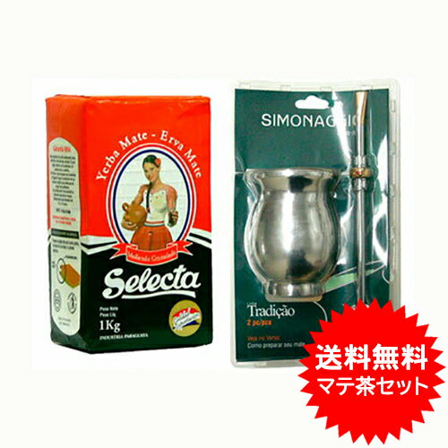 【送料無料】グリーンマテ茶 (茶葉・茎入り) セレクタ　モリエンダ　グラヌラーダ 1kg＆茶器セット【C06】