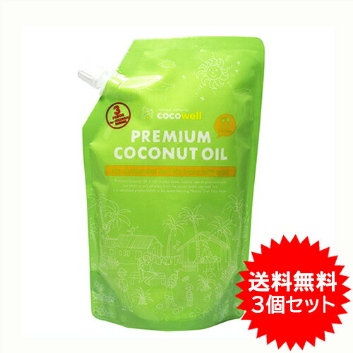 【送料無料】ココウェル プレミアム ココナッツオイル 500ml(460g)×3個セット【cocowell premium coconut oil】【ココウェル　ココナッツオイル】【ミランダカー】 【ココナツオイル】