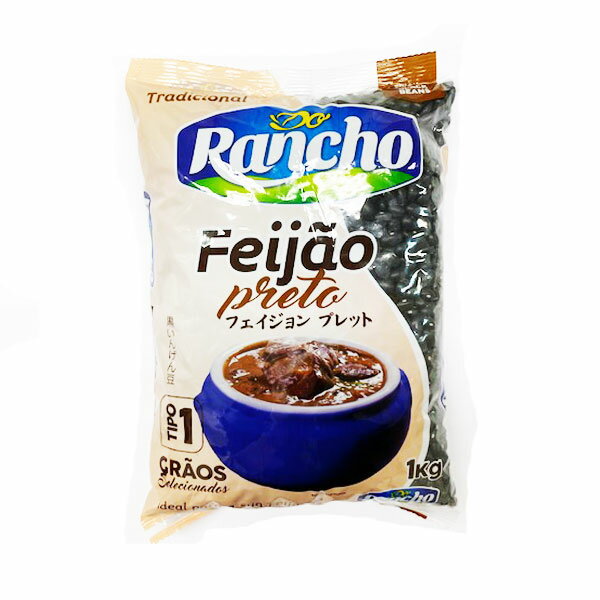 黒いんげん豆 フェジョン プレット 黒豆 DO RANCHO 1kg Feijao Preto【あす楽対応】【フェイジョン プレート 黒豆】【feijao preto】【ビーガン】【グルテンフリー】【非常食】【保存食】【長期保存】