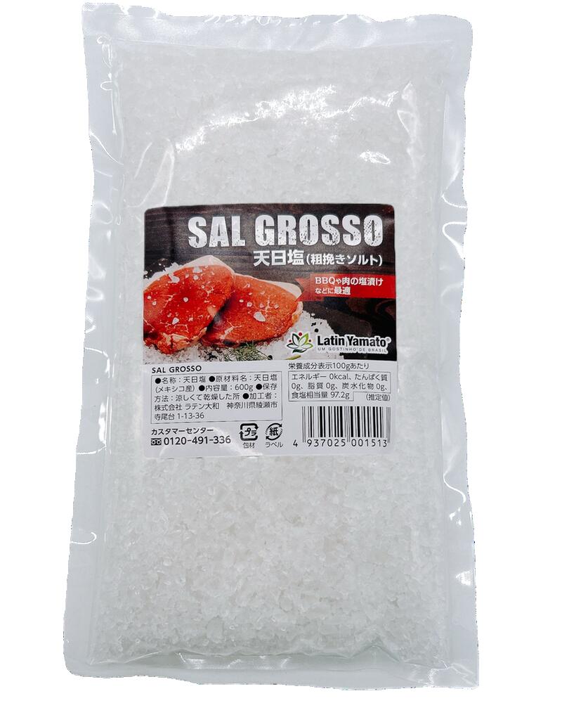 ブラジル風粗塩 MOTOAJI 600g Sal Grosso【非常食】【保存食】【長期保存】