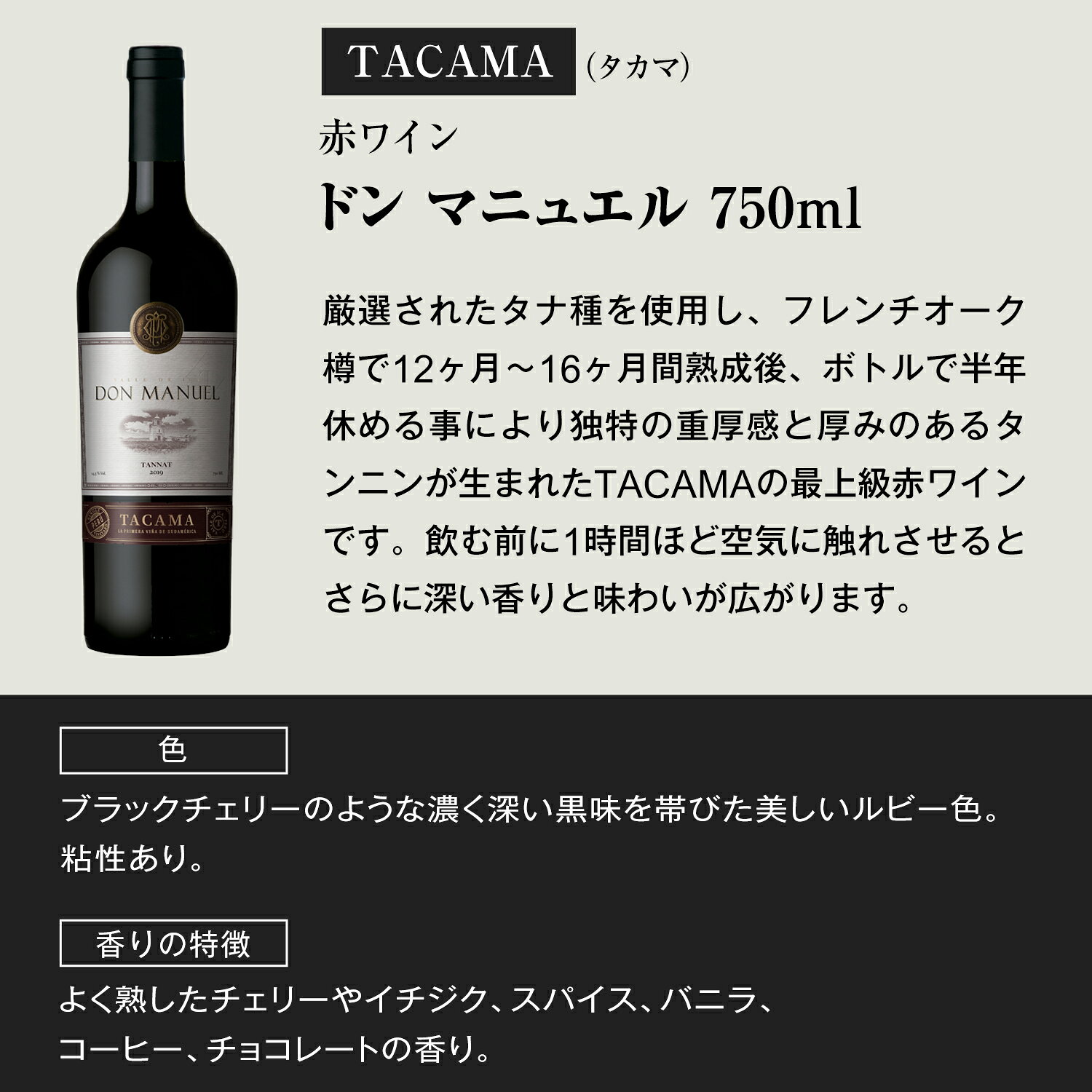 【ラッピング無料】TACAMA 赤ワイン ドン...の紹介画像2