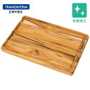 TRAMONTINA アドバンス 【抗菌】 木製 まな板 S リバーシブル 28cm×19cm チーク トラモンティーナ【サービングボード】【カッティングボード】【抗菌】【カッティングボード 木製】【まな板 おしゃれ】