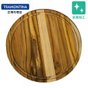 【送料無料】TRAMONTINA アドバンス 抗菌 【抗菌】 木製 ラウンド カッティングボード 26cm 丸型 チーク トラモンティーナ【抗菌】【サービングボード 丸】【木製 皿 木皿】【まな板 丸】