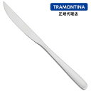 TRAMONTINA ステーキナイフ 23cm コンチネンタル オールステンレス 食洗機対応 トラモンティーナ【ステーキ ナイフ 切れ味抜群 おすすめ】【カトラ...