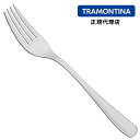 TRAMONTINA テーブルフォーク 20cm コンチネンタル オールステンレス 食洗機対応 軽量 トラモンティーナ【フォーク 使いやすい おすすめ】【カトラリー スタイリッシュ】