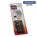 TRAMONTINA テーブルフォーク 19cm×6本セット ダークブラウン <食洗機対応> トラモンティーナ
