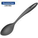 TRAMONTINA サービングスプーン アビリティ グレー 食洗器対応 SERVING SPOON ABILITY GREY トラモンティーナ【キッチンツール...
