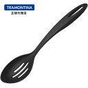 TRAMONTINA 穴あきサービングスプーン アビリティ ブラック 食洗器対応 SERVING SPOON WITH HOLE ABILITY BLACK ト...