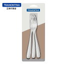 TRAMONTINA テーブルフォーク 3本セット マレーシア <食洗機対応> トラモンティーナ【カトラリー オールステンレス】【食洗器対応】【ブラジル製】【ト...