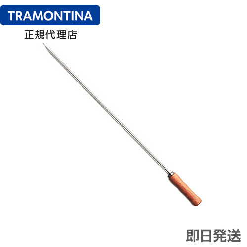 TRAMONTINA シュラスコ用 バーベキュースキュアー シングル 全長65cm トラモンティーナ