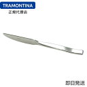 【在庫処分セール】【送料無料】TRAMONTINA 高品質テーブルナイフ 23.8cm×60本セット 刃渡り6.2cm マルセーリャ 18-10ステンレス <食...