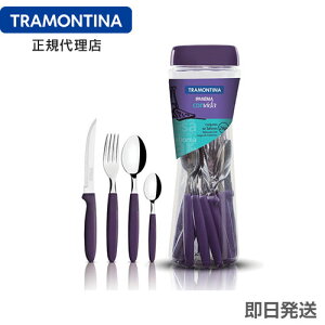 TRAMONTINA　テーブルウェア 24点セット　イパネマ 紫(パープル)　＜食洗機対応＞ 【あす楽対応】 【ナイフ　フォーク　セット】