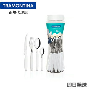 TRAMONTINA テーブルウェア 24点セット イパネマ 白 ＜食洗機対応＞ トラモンティーナ 【カトラリーセット おすすめ】【カトラリーギフト 激安 お買得】【ナイフ フォーク セット】