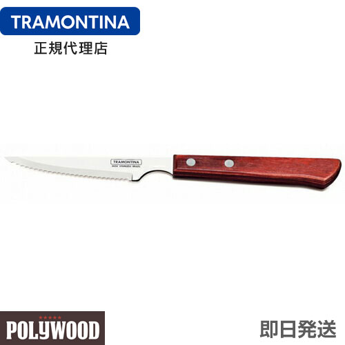 TRAMONTINA ロングステーキナイフ 21.7cm(刃渡り3インチ)×12本 ポリウッド ＜食洗機対応＞ トラモンティーナ【パッカーウッド ステーキナイフ】