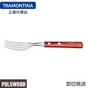 【送料無料】TRAMONTINA デザートフォーク 17.2cm×24本セット ポリウッド <食洗機対応> トラモンティーナ【パッカーウッド テーブルナイフ】【...