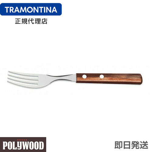 TRAMONTINA デザートフォ