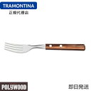 TRAMONTINA デザートフォーク 17.2cm ポリウッド ダークブラウン ＜食洗機対応＞ トラモンティーナ【パッカーウッド テーブルナイフ】【トラモンティーナ カトラリー】