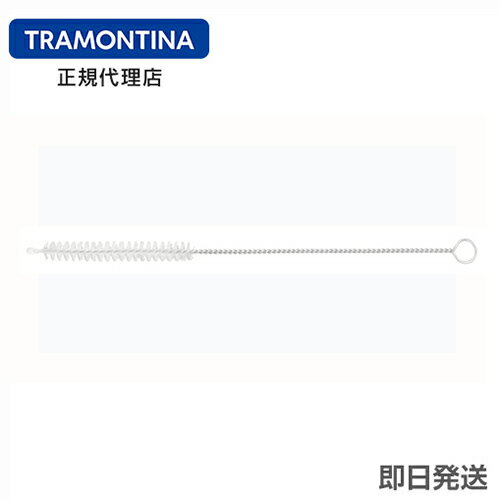 TRAMONTINA ステンレス ストロー クリーナー トラモンティーナ【ステンレス ストロー】【ストロー 捨てない】 1