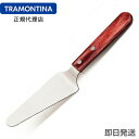 TRAMONTINA ケーキサーバー(パイサーバー) 27.5cm ポリウッド 食器洗浄機対応 トラモンティーナ【パイサーバー 激安】【ケーキサーバー 木柄】