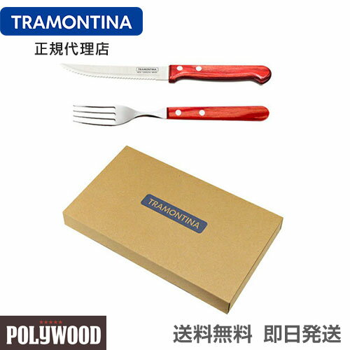 【送料無料】TRAMONTINA ポリウッド ステーキナイフ プラス＆ロングフォークペア 4本セット レッド ギフト箱 ＜食洗機対応＞ トラモンティーナ【ステーキナイフ 木】【ナイフ フォーク セット】