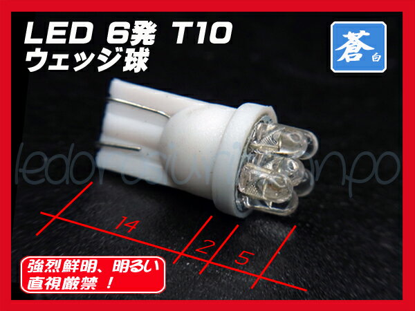 ＼あす楽対応/ 高輝度LED 6発 T10 ウ...の紹介画像2