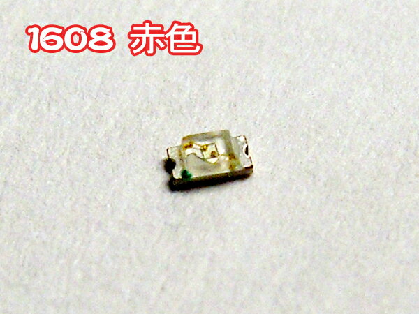 ＼あす楽対応／ 【100個】Chip SMD 1608（0603） チップ LED赤色 （130° 130mcd）■085