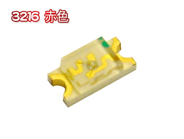 ＼あす楽対応／ 【100個】Chip SMD 3216 チップLED赤色 （120° 150mcd）■097