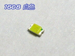 ＼あす楽対応／ 【100個】Chip SMD 1608（0603）チップ LED白色 （120° 1015mcd）■083