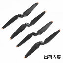 【4個】DJI Mavic 3 & 3 Cine 専用 交換用プロペラ 低騒音 簡単に装着 9453F ■263