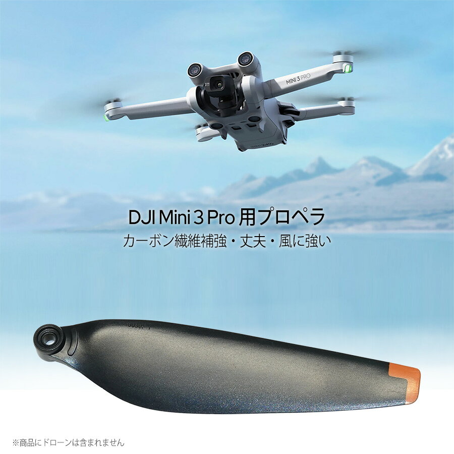 DJI Mini 3 Pro プロペラ 8枚セット 6030F 交換用 スペア 予備パーツ 互換 アクセ...
