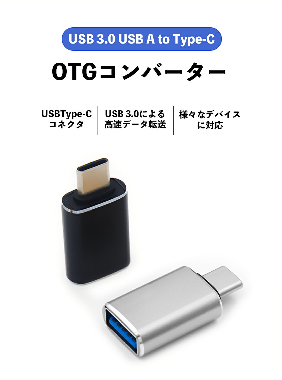 USB Type-C 変換アダプター OTG ケーブル USB3.0 高速データ転送 USB-A to USB-C 変換 コネクタ Android スマホ タブレット MacBook iPad Pro Air マウス キーボード USBメモリ ゲームコントローラー 接続 小型 軽量 コンパクト テレワーク 送料無料 kyodailed-10002258 あかりの森 楽天市場店 サンプル画像2