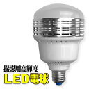 ＼あす楽対応／ LED電球 大型 撮影照明 消耗電力35W 5400K ＞4000lm 金口E26 岩崎 PRF500WDやパナソニックPRF-500WB/Dの代用にもお勧め クリヤーカバー透明タイプ/乳白カバータイプ選択可■387